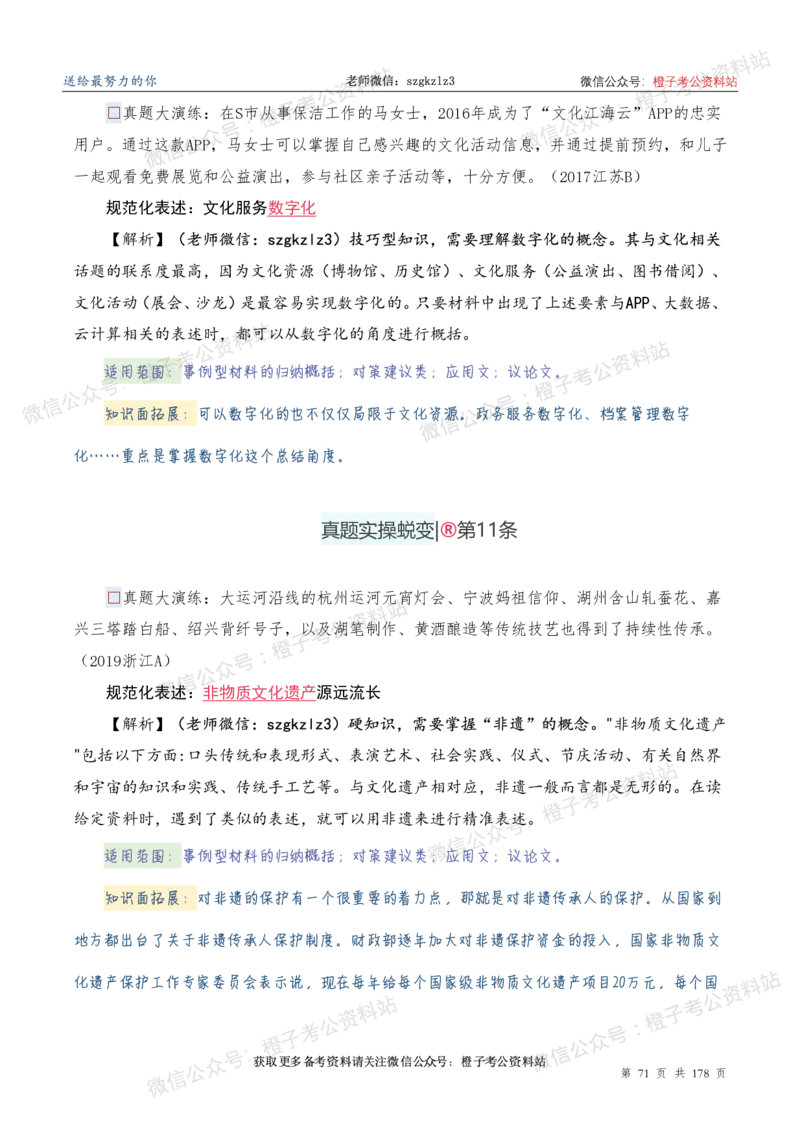 申论必备2025高频规范词表达_26吉林考备考资料包_05申论资料包（人物素材申论模板等）_0382025年申论高频规范词