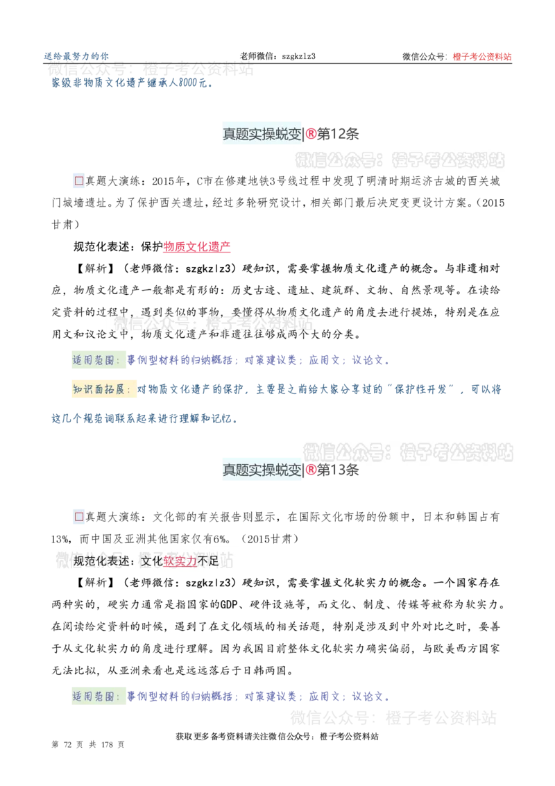 申论必备2025高频规范词表达_26吉林考备考资料包_05申论资料包（人物素材申论模板等）_0382025年申论高频规范词