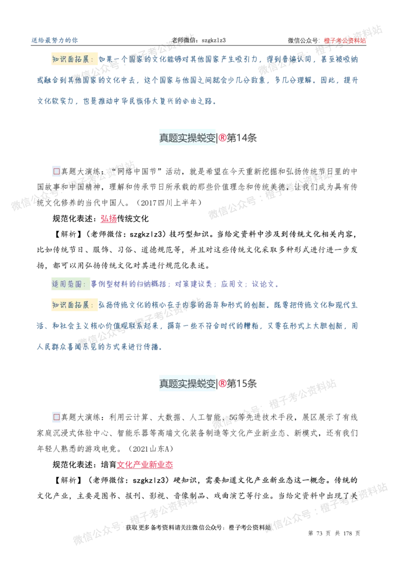 申论必备2025高频规范词表达_26吉林考备考资料包_05申论资料包（人物素材申论模板等）_0382025年申论高频规范词