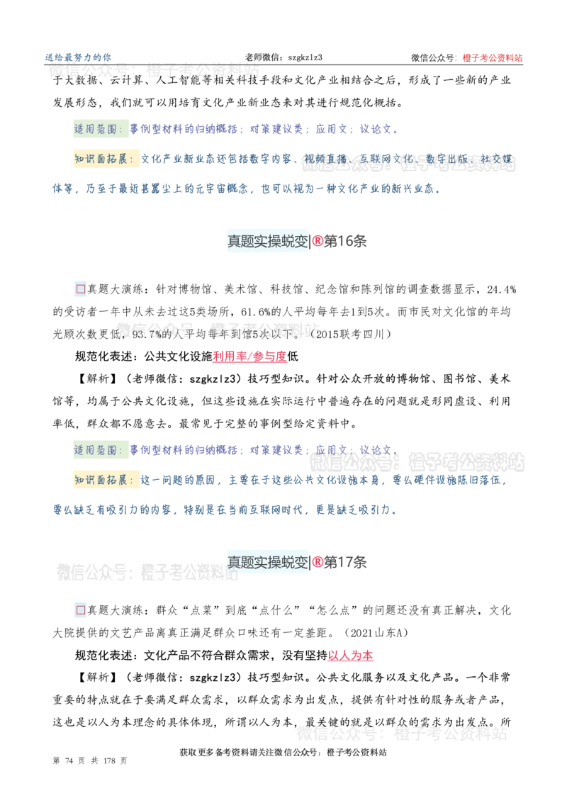 申论必备2025高频规范词表达_26吉林考备考资料包_05申论资料包（人物素材申论模板等）_0382025年申论高频规范词