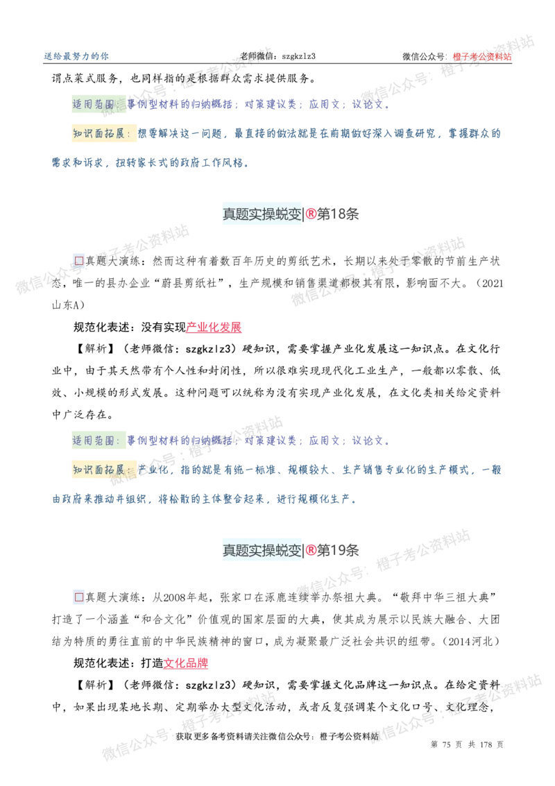 申论必备2025高频规范词表达_26吉林考备考资料包_05申论资料包（人物素材申论模板等）_0382025年申论高频规范词