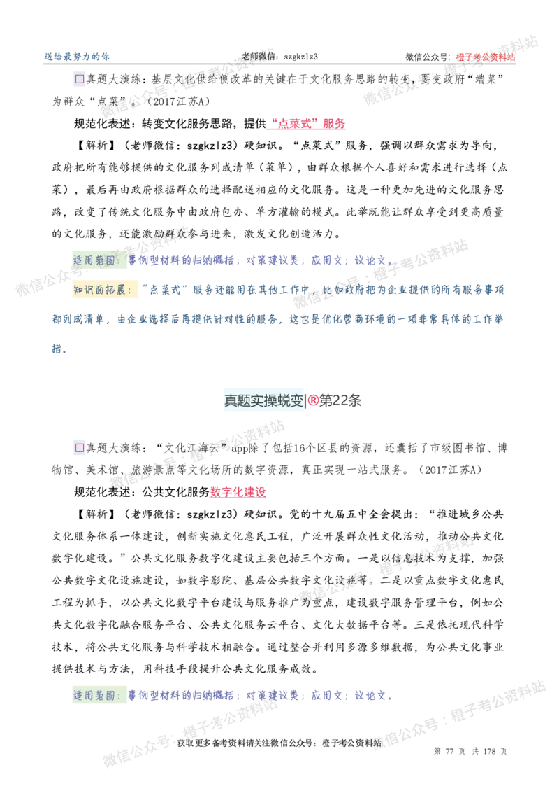 申论必备2025高频规范词表达_26吉林考备考资料包_05申论资料包（人物素材申论模板等）_0382025年申论高频规范词