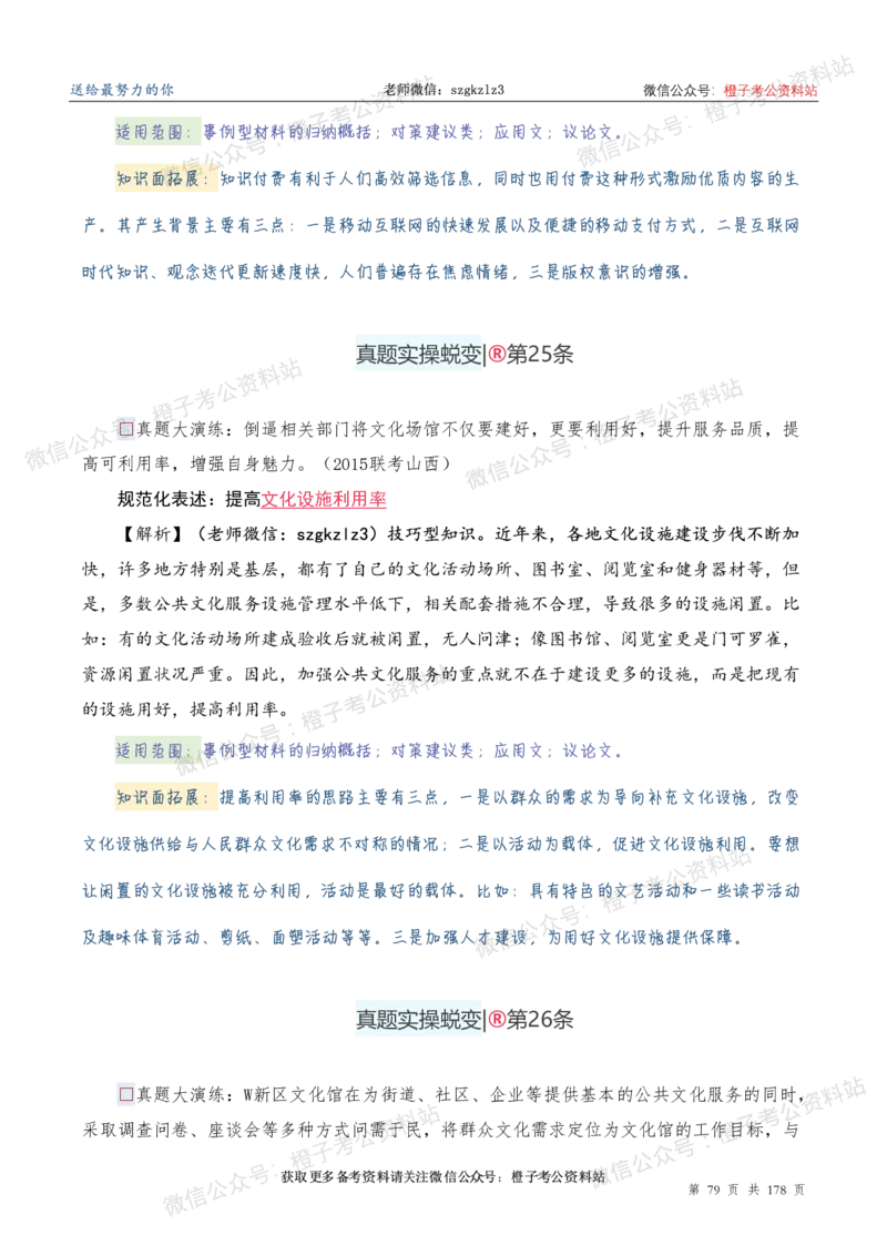 申论必备2025高频规范词表达_26吉林考备考资料包_05申论资料包（人物素材申论模板等）_0382025年申论高频规范词