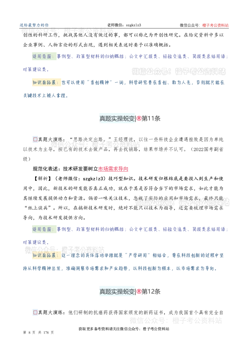 申论必备2025高频规范词表达_26吉林考备考资料包_05申论资料包（人物素材申论模板等）_0382025年申论高频规范词
