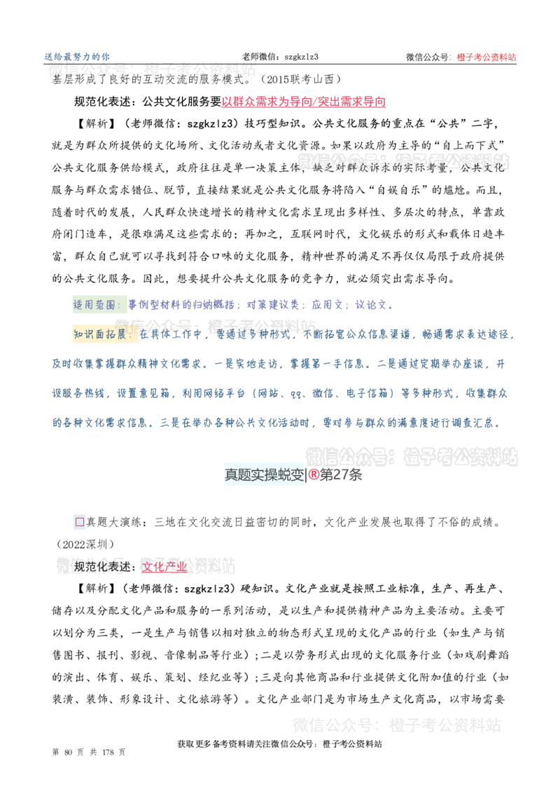 申论必备2025高频规范词表达_26吉林考备考资料包_05申论资料包（人物素材申论模板等）_0382025年申论高频规范词