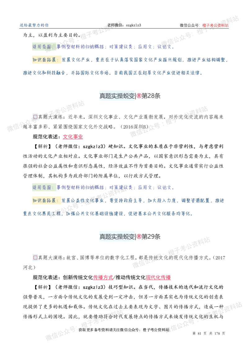 申论必备2025高频规范词表达_26吉林考备考资料包_05申论资料包（人物素材申论模板等）_0382025年申论高频规范词