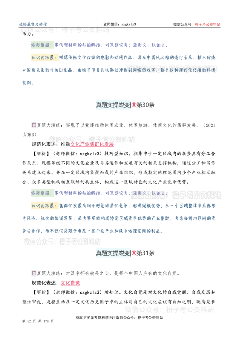 申论必备2025高频规范词表达_26吉林考备考资料包_05申论资料包（人物素材申论模板等）_0382025年申论高频规范词