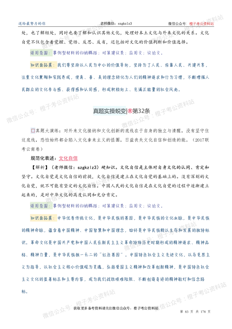 申论必备2025高频规范词表达_26吉林考备考资料包_05申论资料包（人物素材申论模板等）_0382025年申论高频规范词