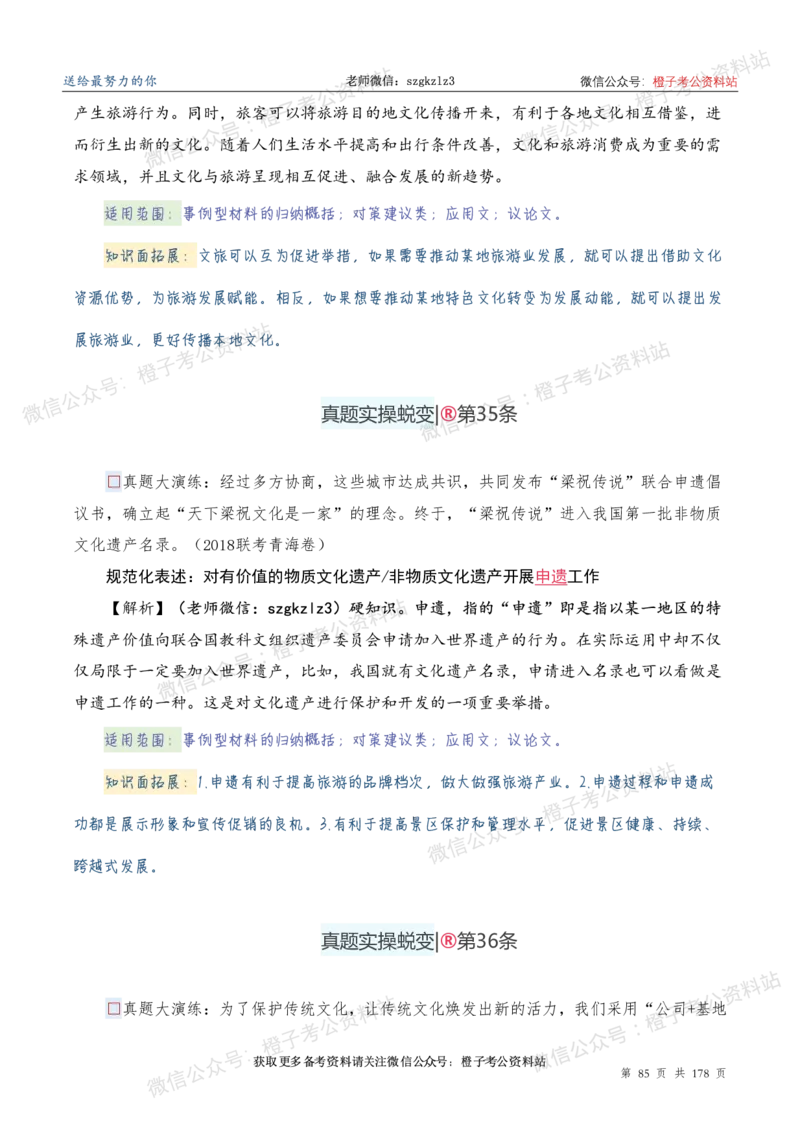申论必备2025高频规范词表达_26吉林考备考资料包_05申论资料包（人物素材申论模板等）_0382025年申论高频规范词