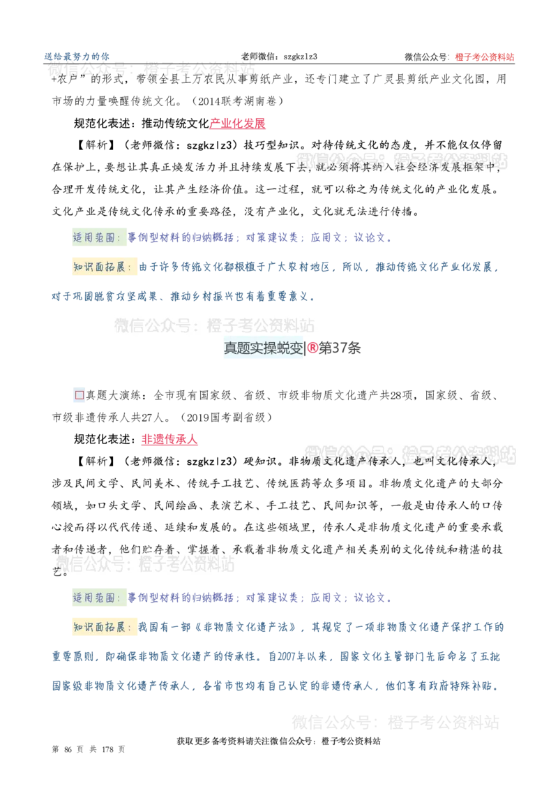 申论必备2025高频规范词表达_26吉林考备考资料包_05申论资料包（人物素材申论模板等）_0382025年申论高频规范词