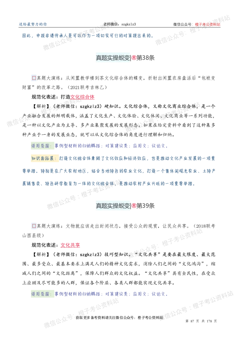 申论必备2025高频规范词表达_26吉林考备考资料包_05申论资料包（人物素材申论模板等）_0382025年申论高频规范词