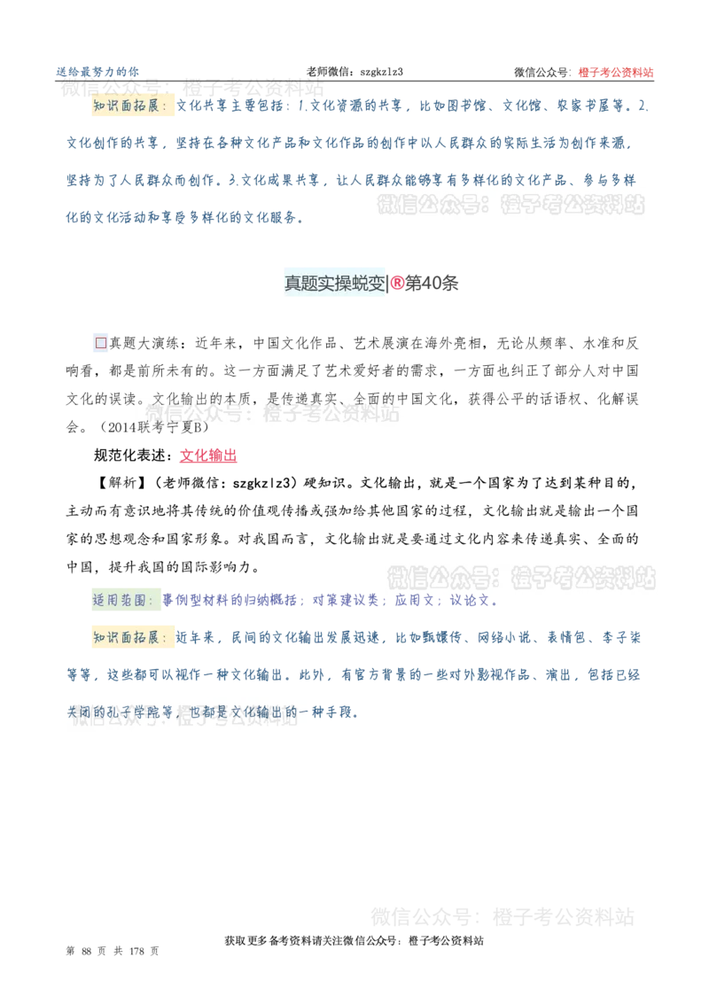 申论必备2025高频规范词表达_26吉林考备考资料包_05申论资料包（人物素材申论模板等）_0382025年申论高频规范词