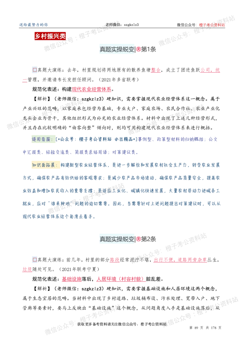 申论必备2025高频规范词表达_26吉林考备考资料包_05申论资料包（人物素材申论模板等）_0382025年申论高频规范词