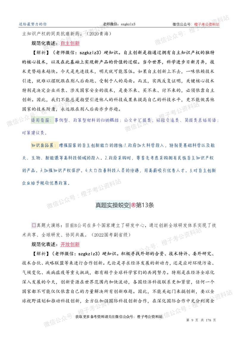 申论必备2025高频规范词表达_26吉林考备考资料包_05申论资料包（人物素材申论模板等）_0382025年申论高频规范词