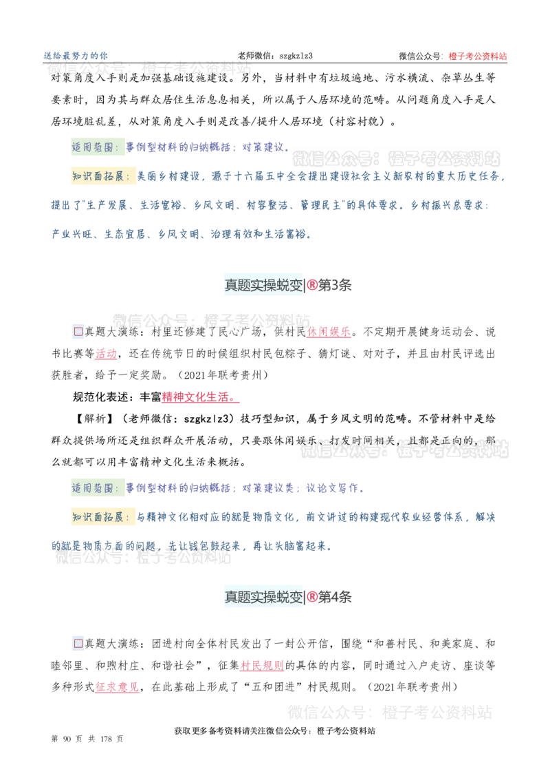 申论必备2025高频规范词表达_26吉林考备考资料包_05申论资料包（人物素材申论模板等）_0382025年申论高频规范词