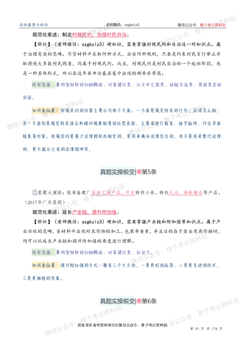 申论必备2025高频规范词表达_26吉林考备考资料包_05申论资料包（人物素材申论模板等）_0382025年申论高频规范词