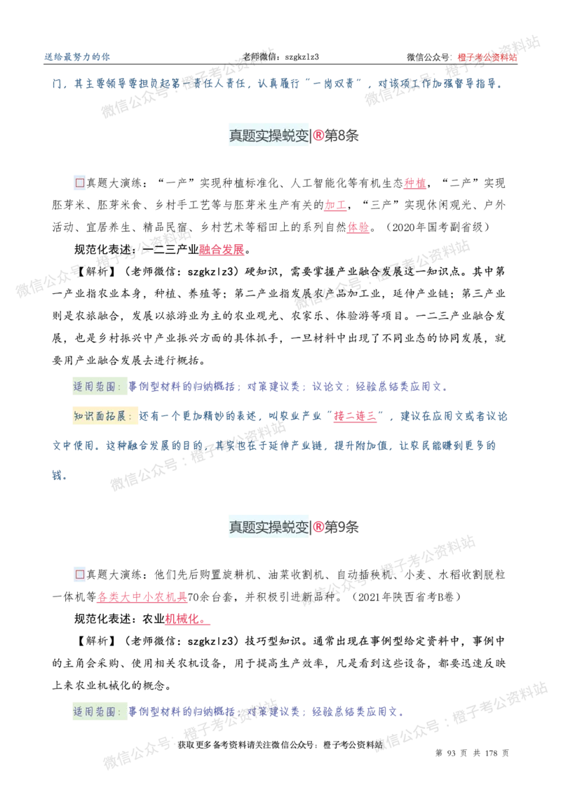 申论必备2025高频规范词表达_26吉林考备考资料包_05申论资料包（人物素材申论模板等）_0382025年申论高频规范词