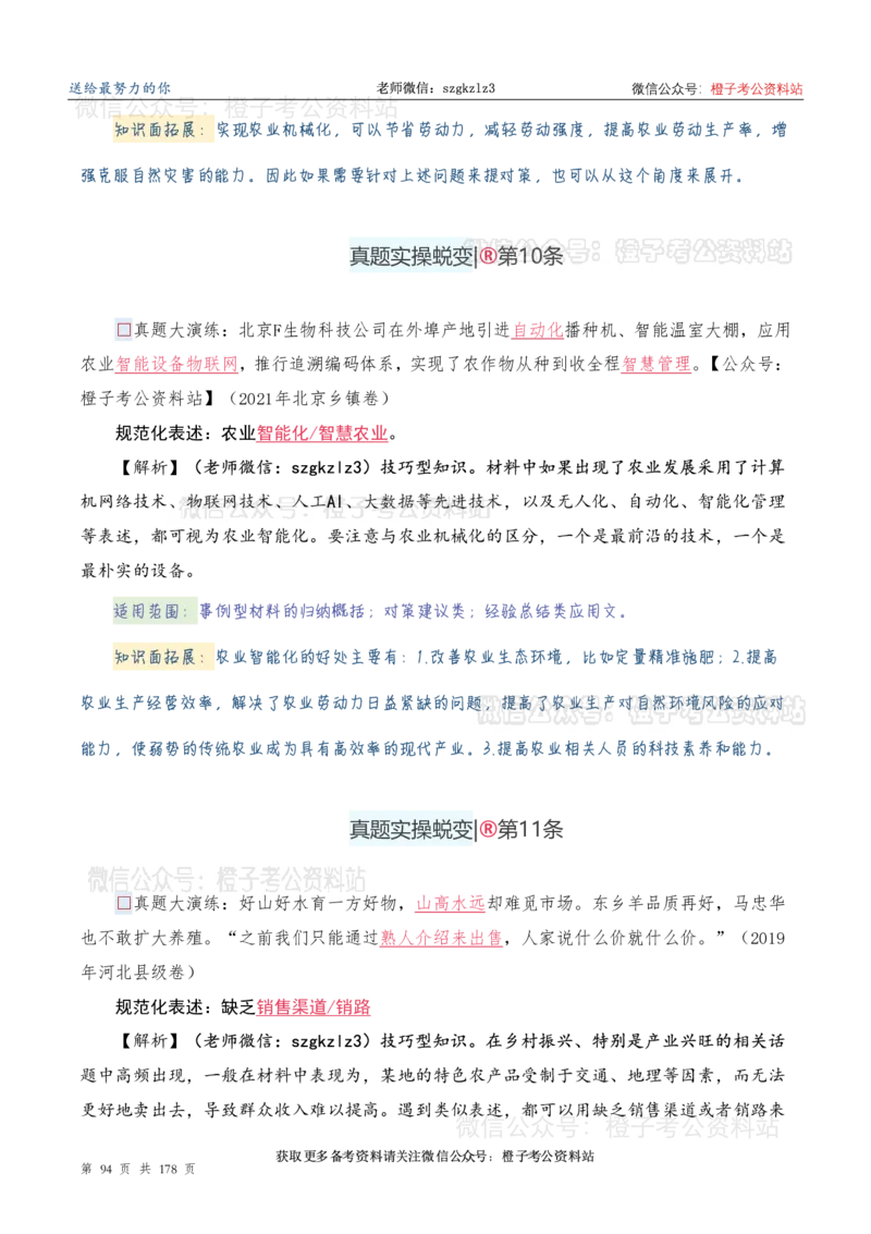 申论必备2025高频规范词表达_26吉林考备考资料包_05申论资料包（人物素材申论模板等）_0382025年申论高频规范词