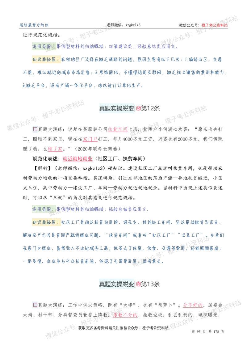 申论必备2025高频规范词表达_26吉林考备考资料包_05申论资料包（人物素材申论模板等）_0382025年申论高频规范词