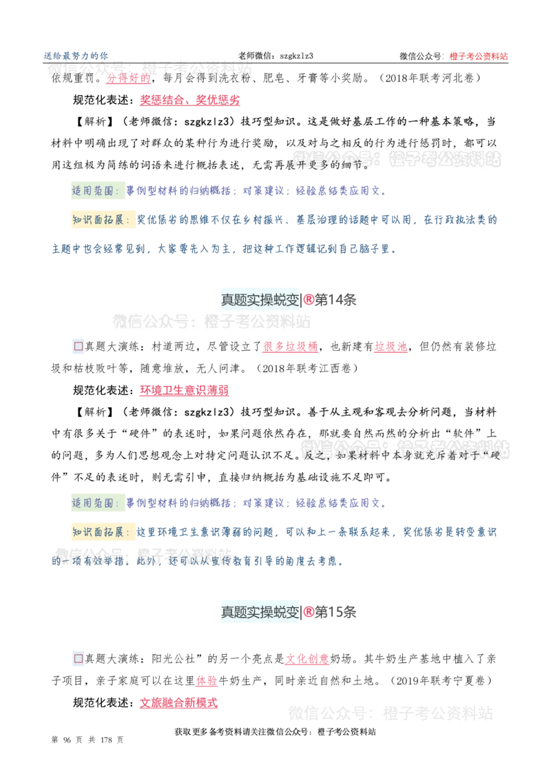 申论必备2025高频规范词表达_26吉林考备考资料包_05申论资料包（人物素材申论模板等）_0382025年申论高频规范词