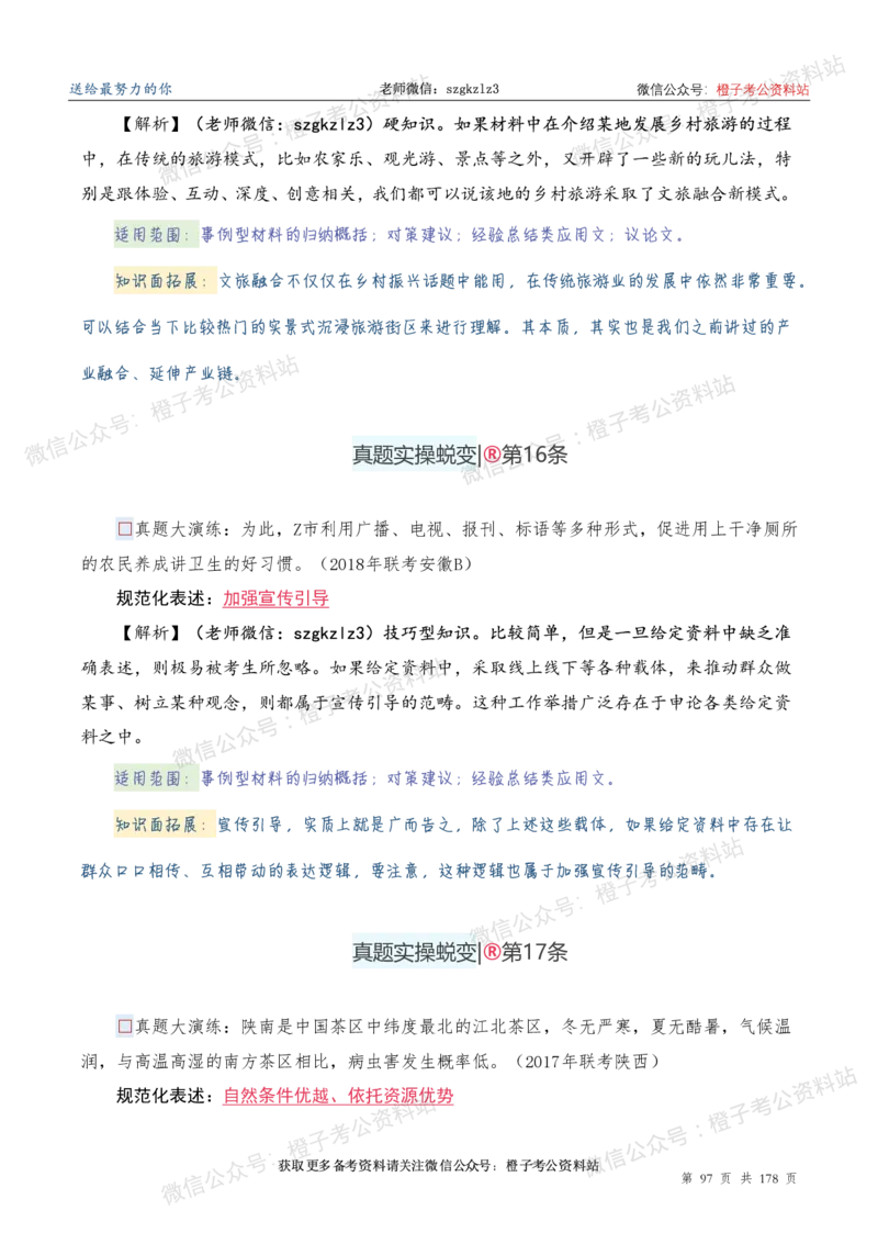申论必备2025高频规范词表达_26吉林考备考资料包_05申论资料包（人物素材申论模板等）_0382025年申论高频规范词