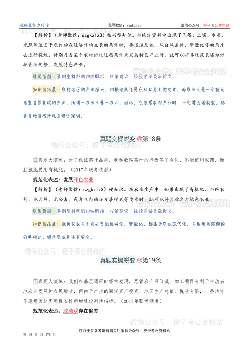 申论必备2025高频规范词表达_26吉林考备考资料包_05申论资料包（人物素材申论模板等）_0382025年申论高频规范词