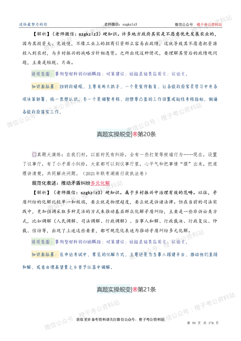 申论必备2025高频规范词表达_26吉林考备考资料包_05申论资料包（人物素材申论模板等）_0382025年申论高频规范词