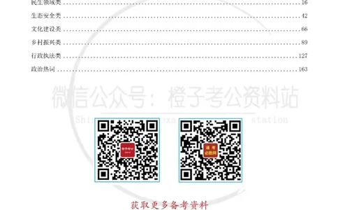 申论必备2025高频规范词表达_26吉林考备考资料包_05申论资料包（人物素材申论模板等）_0382025年申论高频规范词