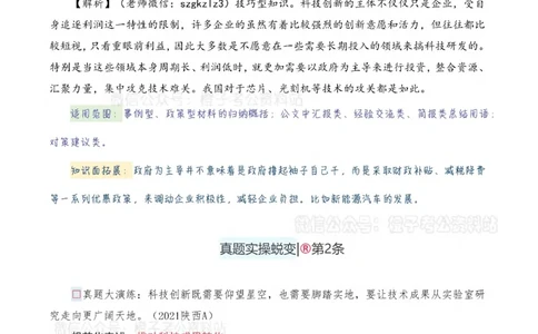 申论必备2025高频规范词表达_26吉林考备考资料包_05申论资料包（人物素材申论模板等）_0382025年申论高频规范词
