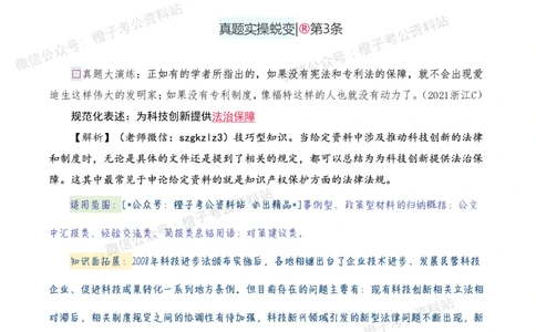 申论必备2025高频规范词表达_26吉林考备考资料包_05申论资料包（人物素材申论模板等）_0382025年申论高频规范词