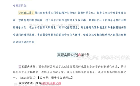 申论必备2025高频规范词表达_26吉林考备考资料包_05申论资料包（人物素材申论模板等）_0382025年申论高频规范词