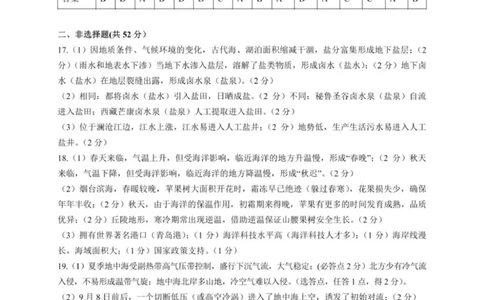 地理参考答案_2024届湖南省永州市高三第二次模拟考试_2024届湖南省永州市高三第二次模拟考试地理