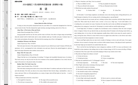 英语-2024届高三1月大联考考后强化卷（新课标II卷）（考试版）_2024届高三1月大联考考后强化卷（新课标II卷）_2024届高三1月大联考考后强化卷（新课标II卷）英语