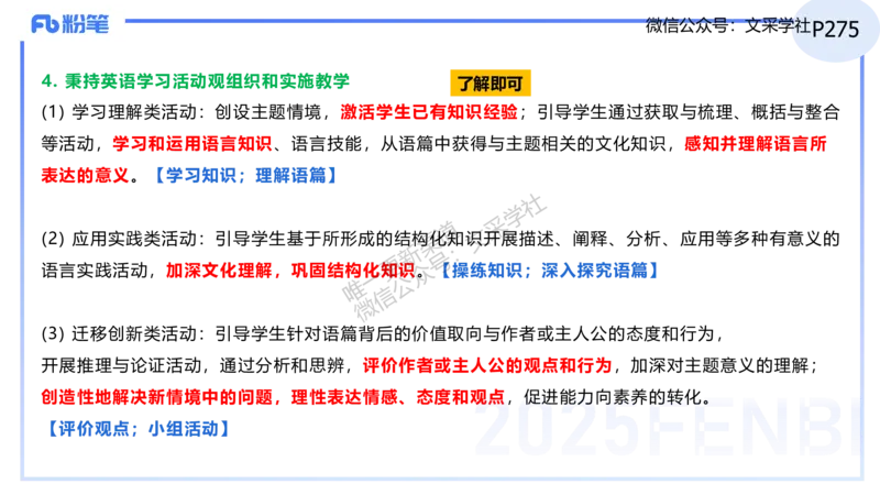 理论精讲32-高中英语课程标准（2017版2020修订版）&mdash;安凉_4-教培资料-26年最新资料-同步更新_初中高中教资_03科三专项（进去保存报考的学科即可）_初中_初中英语-通关资料包_讲义