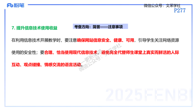 理论精讲32-高中英语课程标准（2017版2020修订版）&mdash;安凉_4-教培资料-26年最新资料-同步更新_初中高中教资_03科三专项（进去保存报考的学科即可）_初中_初中英语-通关资料包_讲义
