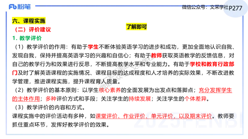 理论精讲32-高中英语课程标准（2017版2020修订版）&mdash;安凉_4-教培资料-26年最新资料-同步更新_初中高中教资_03科三专项（进去保存报考的学科即可）_初中_初中英语-通关资料包_讲义