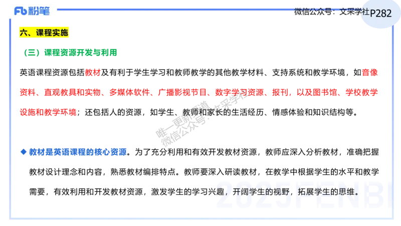 理论精讲32-高中英语课程标准（2017版2020修订版）&mdash;安凉_4-教培资料-26年最新资料-同步更新_初中高中教资_03科三专项（进去保存报考的学科即可）_初中_初中英语-通关资料包_讲义