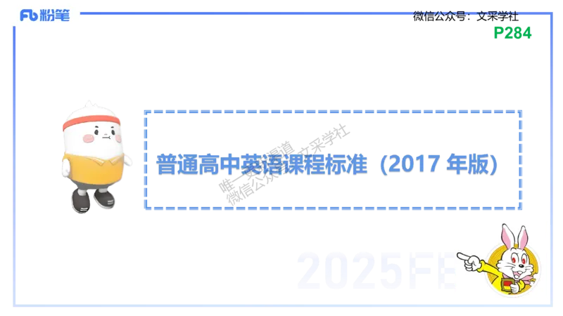 理论精讲32-高中英语课程标准（2017版2020修订版）&mdash;安凉_4-教培资料-26年最新资料-同步更新_初中高中教资_03科三专项（进去保存报考的学科即可）_初中_初中英语-通关资料包_讲义