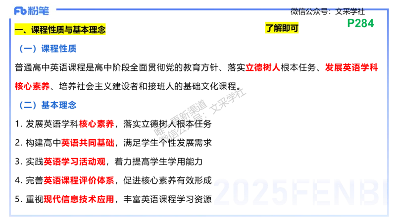 理论精讲32-高中英语课程标准（2017版2020修订版）&mdash;安凉_4-教培资料-26年最新资料-同步更新_初中高中教资_03科三专项（进去保存报考的学科即可）_初中_初中英语-通关资料包_讲义