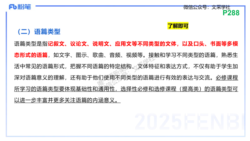 理论精讲32-高中英语课程标准（2017版2020修订版）&mdash;安凉_4-教培资料-26年最新资料-同步更新_初中高中教资_03科三专项（进去保存报考的学科即可）_初中_初中英语-通关资料包_讲义