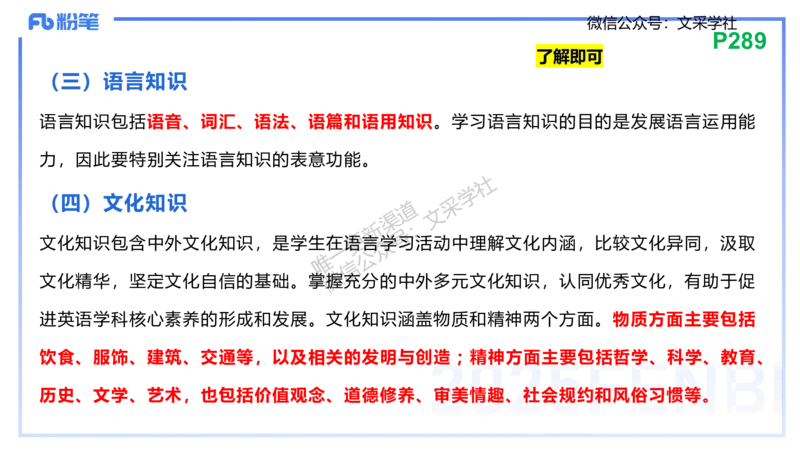 理论精讲32-高中英语课程标准（2017版2020修订版）&mdash;安凉_4-教培资料-26年最新资料-同步更新_初中高中教资_03科三专项（进去保存报考的学科即可）_初中_初中英语-通关资料包_讲义