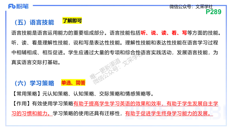 理论精讲32-高中英语课程标准（2017版2020修订版）&mdash;安凉_4-教培资料-26年最新资料-同步更新_初中高中教资_03科三专项（进去保存报考的学科即可）_初中_初中英语-通关资料包_讲义