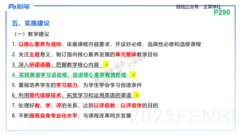 理论精讲32-高中英语课程标准（2017版2020修订版）&mdash;安凉_4-教培资料-26年最新资料-同步更新_初中高中教资_03科三专项（进去保存报考的学科即可）_初中_初中英语-通关资料包_讲义