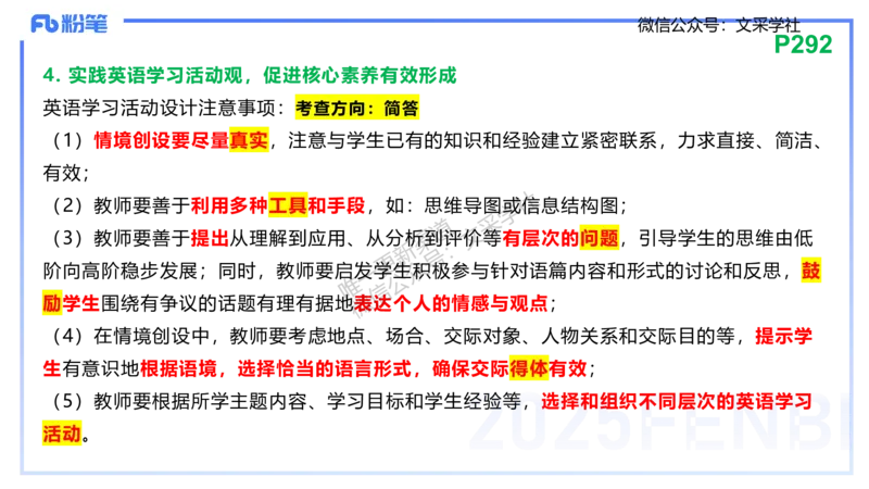 理论精讲32-高中英语课程标准（2017版2020修订版）&mdash;安凉_4-教培资料-26年最新资料-同步更新_初中高中教资_03科三专项（进去保存报考的学科即可）_初中_初中英语-通关资料包_讲义