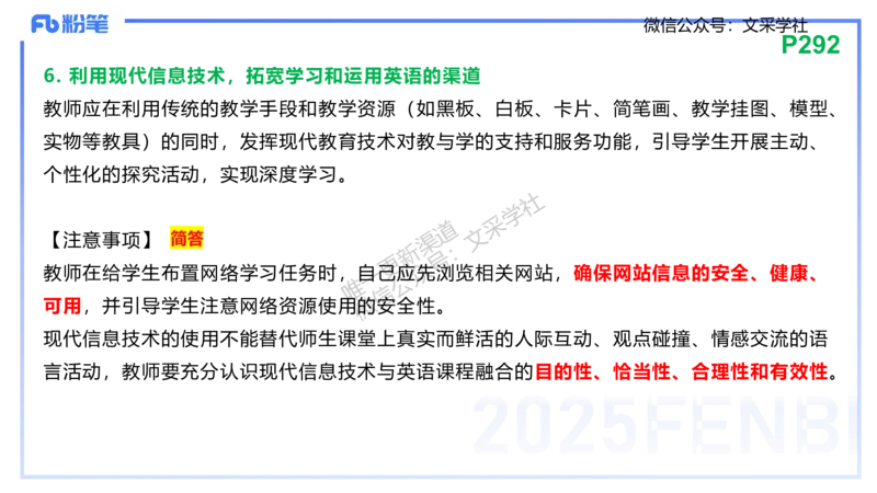 理论精讲32-高中英语课程标准（2017版2020修订版）&mdash;安凉_4-教培资料-26年最新资料-同步更新_初中高中教资_03科三专项（进去保存报考的学科即可）_初中_初中英语-通关资料包_讲义