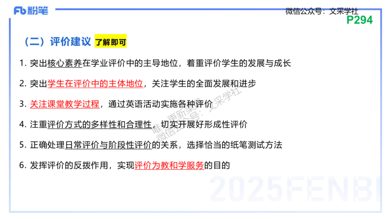 理论精讲32-高中英语课程标准（2017版2020修订版）&mdash;安凉_4-教培资料-26年最新资料-同步更新_初中高中教资_03科三专项（进去保存报考的学科即可）_初中_初中英语-通关资料包_讲义