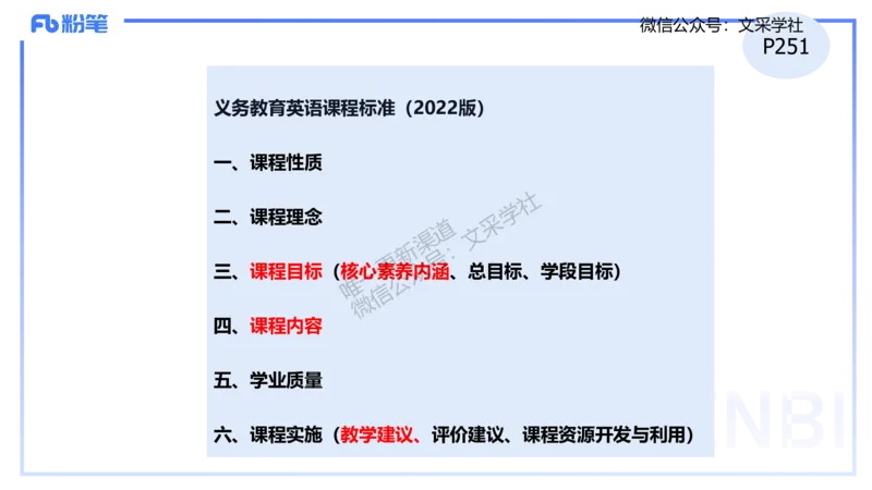 理论精讲32-高中英语课程标准（2017版2020修订版）&mdash;安凉_4-教培资料-26年最新资料-同步更新_初中高中教资_03科三专项（进去保存报考的学科即可）_初中_初中英语-通关资料包_讲义