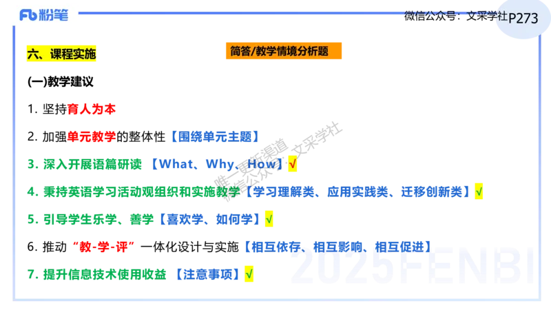 理论精讲32-高中英语课程标准（2017版2020修订版）&mdash;安凉_4-教培资料-26年最新资料-同步更新_初中高中教资_03科三专项（进去保存报考的学科即可）_初中_初中英语-通关资料包_讲义