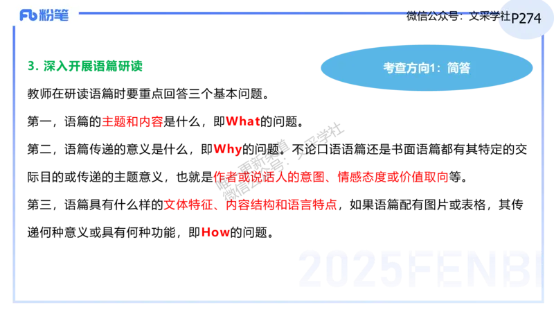 理论精讲32-高中英语课程标准（2017版2020修订版）&mdash;安凉_4-教培资料-26年最新资料-同步更新_初中高中教资_03科三专项（进去保存报考的学科即可）_初中_初中英语-通关资料包_讲义