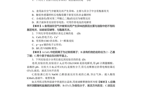 附中高三化学第3次(1期)教_251103湖南省长沙市湖南师范大学附属中学2025-2026学年高三上学期月考卷（三）（全科）